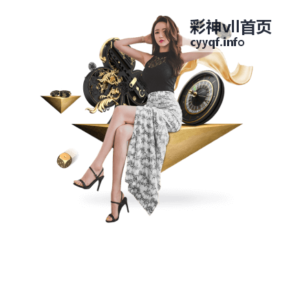 彩神vll入门指南入口卡片